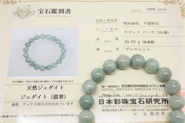 天然ジェダイト 翡翠 ブレスレット 鑑別書有 11mm - アクセサリー