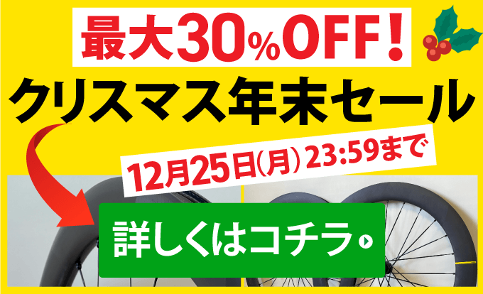 ロードバイクホイール通販センターJWC│～マビックホイールが安く買える～