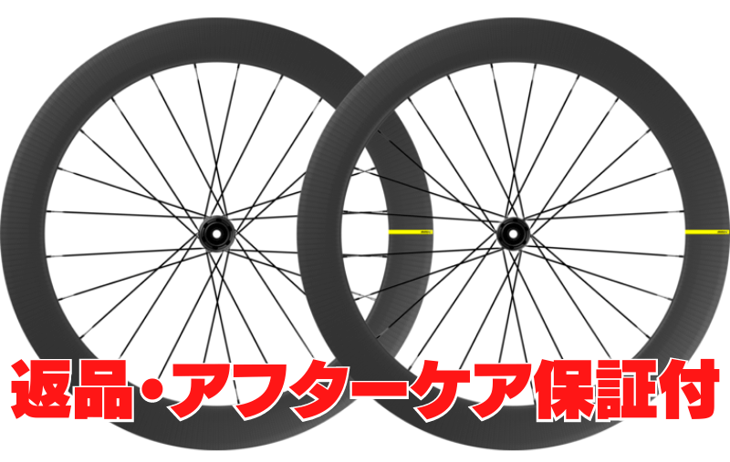 コスミックカーボンが安く買える | マビック(mavic)ホイール通販