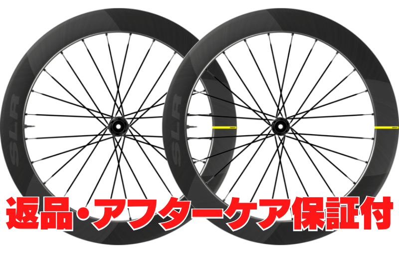 mavic コズミックカーボンSLR 美品 格安 カーボンスポーク-