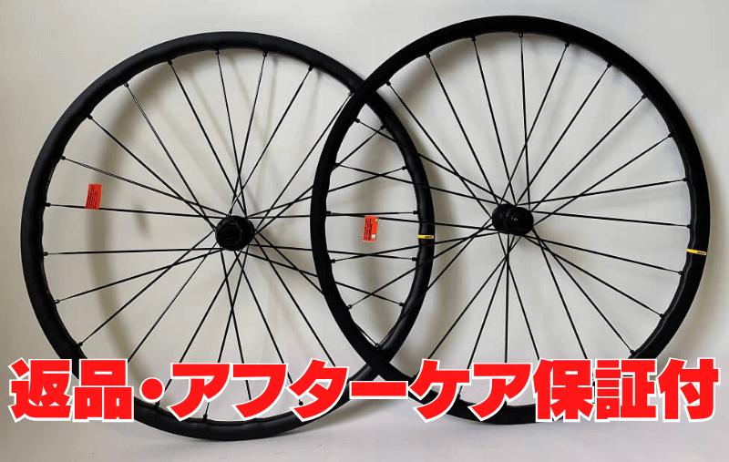 マビックキシリウム が安く買える| マビック(mavic)ホイール通販専門ストア