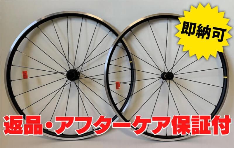 マビックキシリウム が安く買える| マビック(mavic)ホイール通販専門ストア