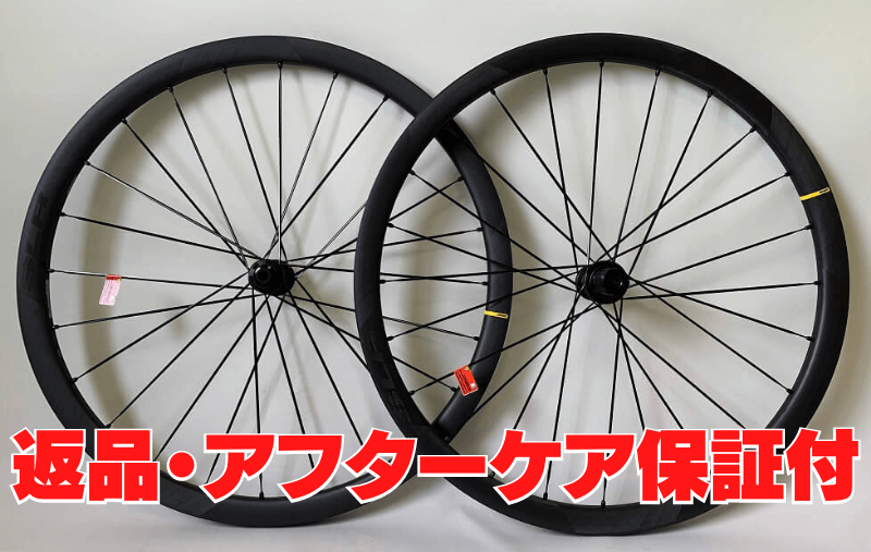 コスミックカーボンが安く買える | マビック(mavic)ホイール通販