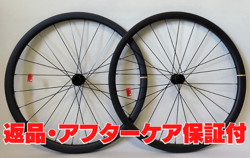 MAVIC COSMIC SLR 32 DISC カーボン ホイール 前後セット