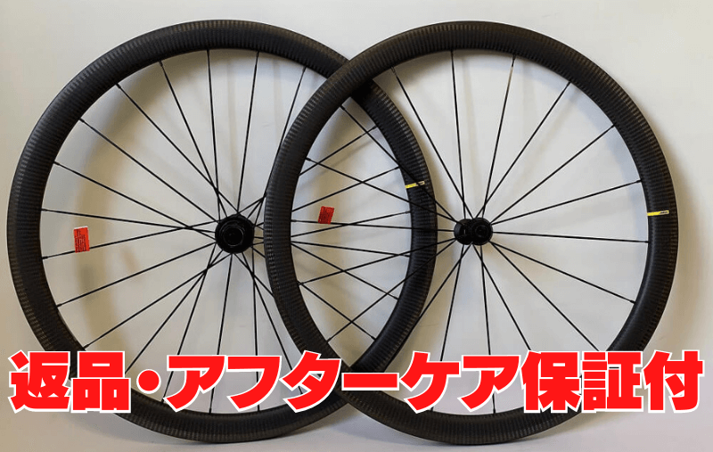 コスミックSL40（Cosmic SL 40） - ロードバイクホイール通販センターJWC│～マビックホイールが安く買える～