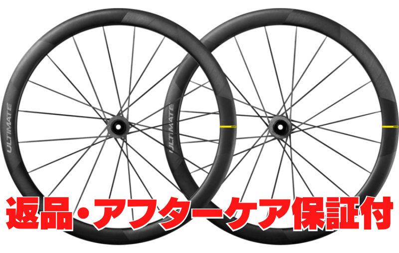 マビックUSTチューブレスが格安 - マビックホイールが安く買えるMAVICMART