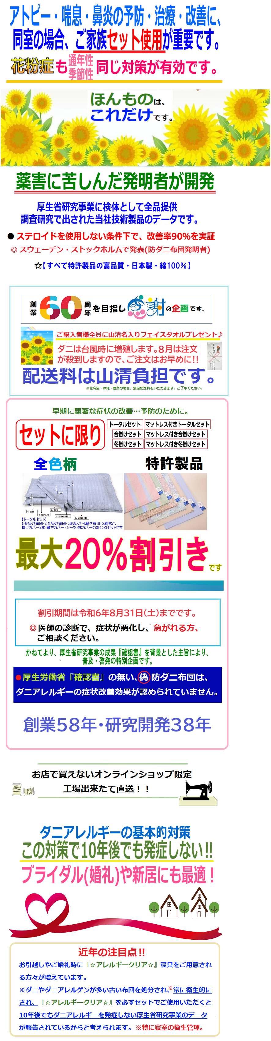 ☆アレルギークリア☆』（特殊防ダニ布団） 合掛けセット（ジュニアサイズ） - 山清環境アレルギー研究所