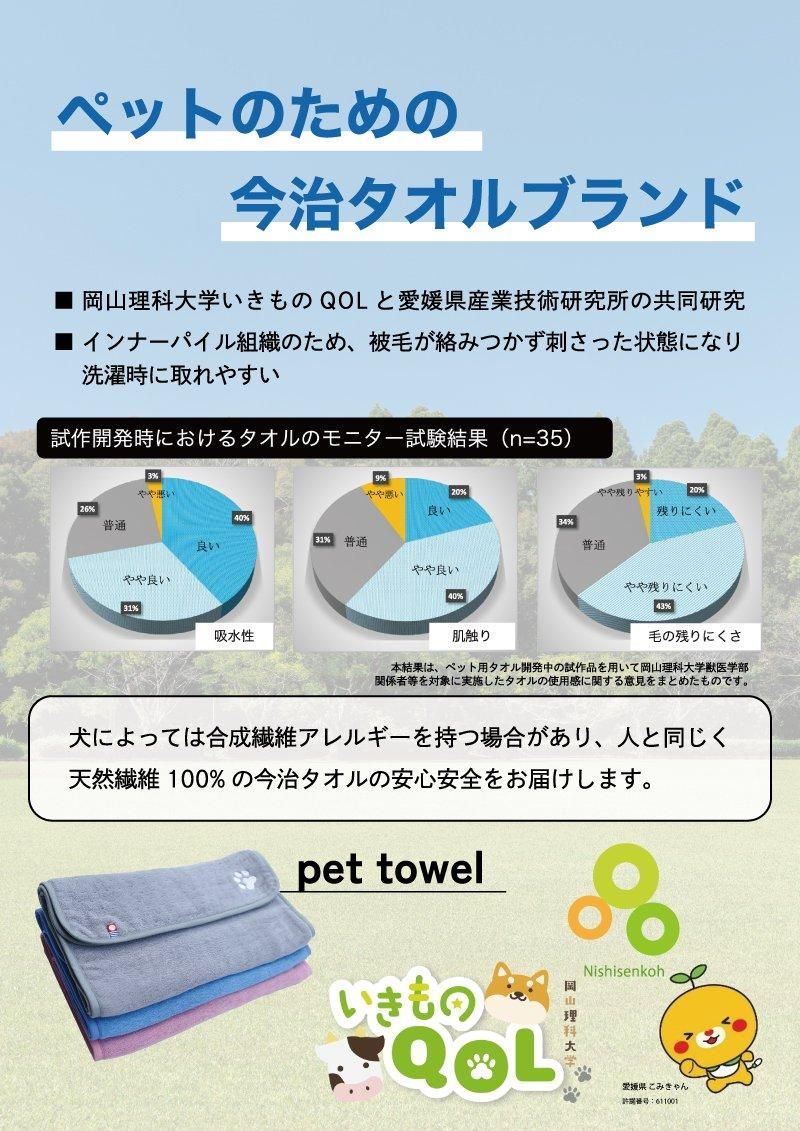 pet towel - Nishisenkoh Shop