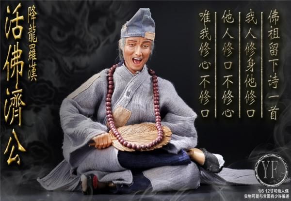 BLACKBOX TOYS 1/6 活仏 済公 Figure Blackbox Living Buddha Ji Gong 1/6 | eBay