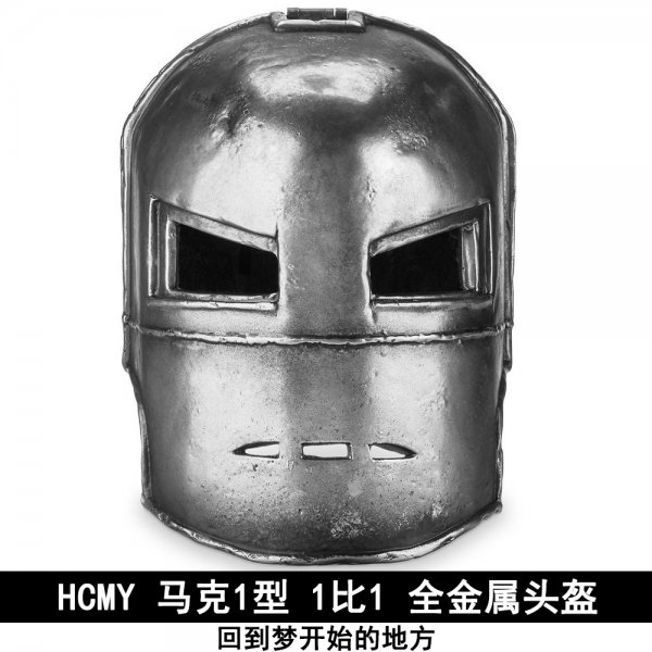 送料無料 1/1 HCMY MK1 全金属ヘルメット - 1/6フィギュアの通販、予約