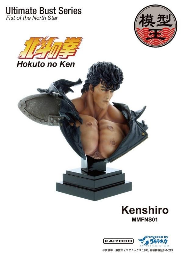 送料無料 予約 14CM Model Masters MMFNS01 北斗神拳 拳四朗
