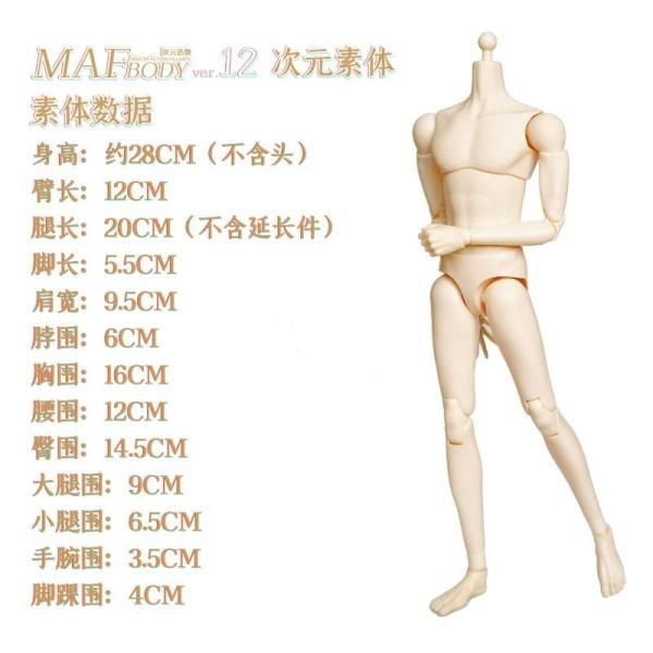送料無料 1/6 MAF BODY Ver12 MAF12 スーパーパール白肌等 男性
