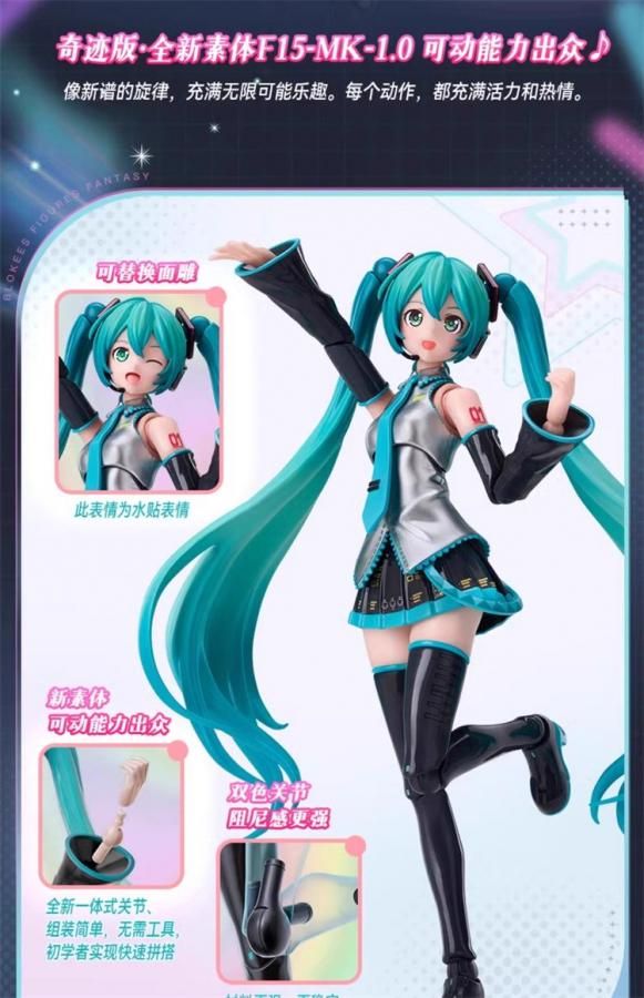 ブルック 初音ミクシリーズ ミラクル版 初音ミク 跃動のボイスグロー 送料無料 予約 1/12 ブルック・ブロックス 初音ミク ミラクル