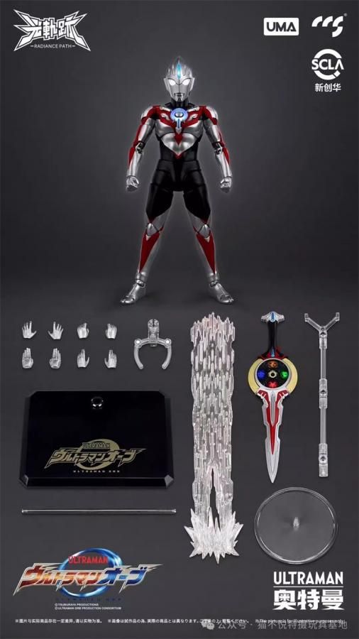 CCS TOYS UMA 光の軌跡 ウルトラマン オーブ 未開封新品 ライト