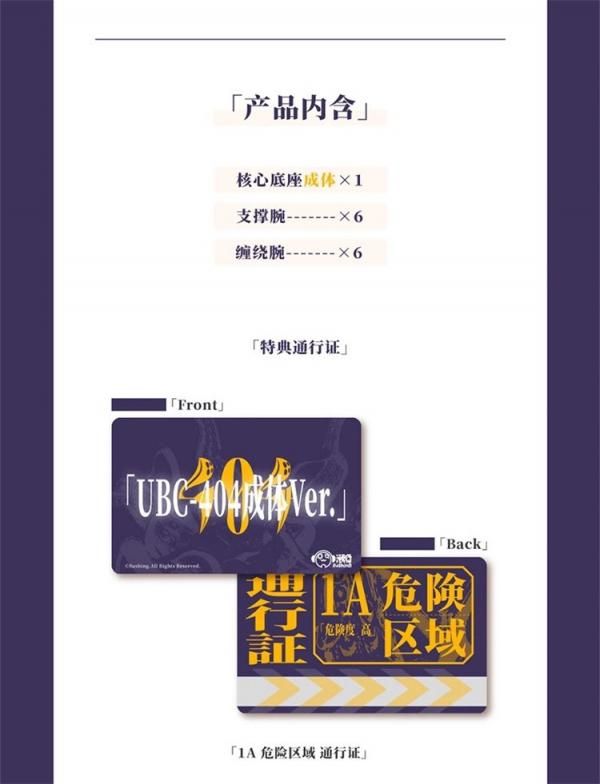 【限定・新品未開封】 UBC-404 成体亜種Ver. Amazon.co.jp: 可動台座シリーズ 「UBC-404成体Ver.」 PVC&ABS&