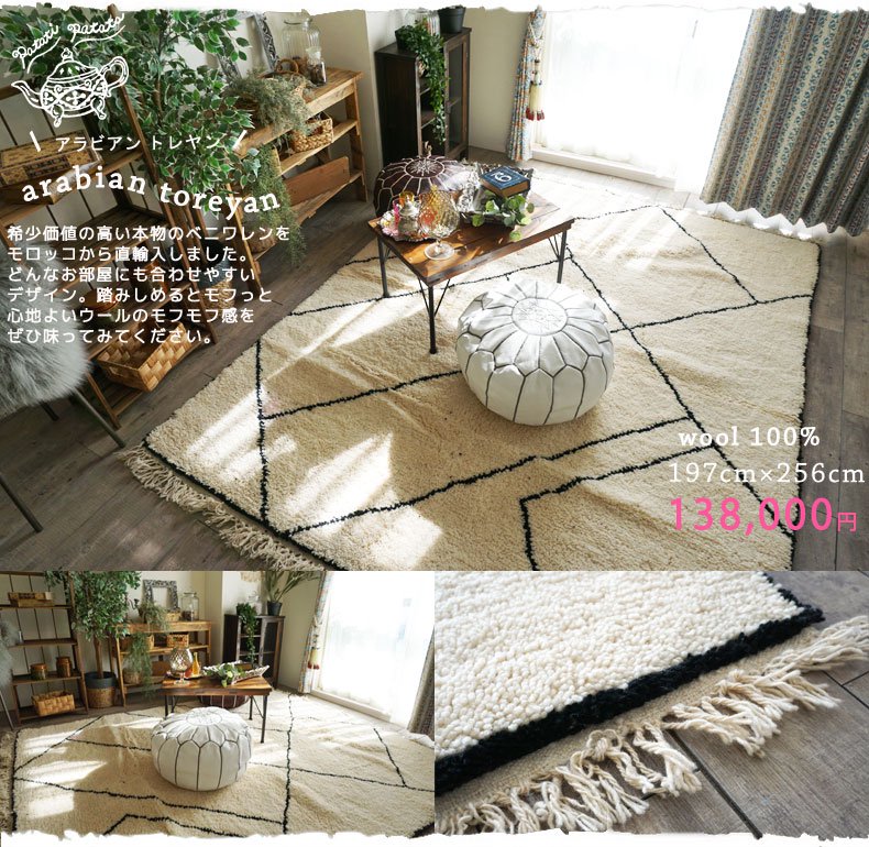モロッコ輸入カーペット 絨毯 ラグ - 神奈川県の家具