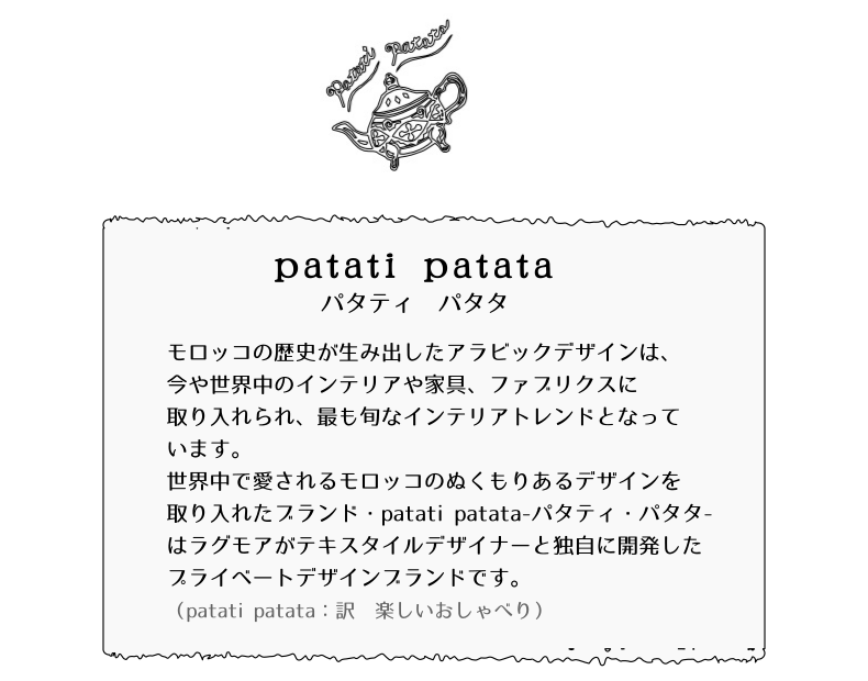 プライベートブランド パタティパタタの説明