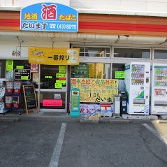 埼玉県幸手市・酒のだいます　生ビールサーバー無料貸し出しの店