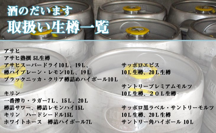 生ビールサーバーレンタル・ビールサーバー貸し出し 埼玉県幸手市 酒のだいます - 埼玉県幸手市・酒のだいます 生ビールサーバー無料貸し出し致します。