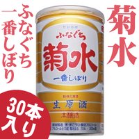 菊水ふなぐち一番しぼり200ml缶30本入1ケース ふなぐち菊水一番しぼり 新潟県- 酒のだいます - 埼玉県幸手市 酒のだいますネットショップ  生ビールサーバー無料レンタル/生ビールサーバー