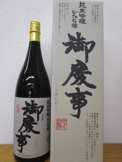 茨城県のお酒／御慶事・青木酒造 - 埼玉県幸手市 酒のだいますネット