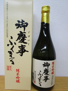 茨城県のお酒／御慶事・青木酒造 - 埼玉県幸手市 酒のだいますネット