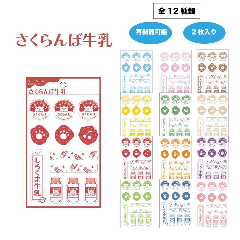 Shiratama.-シートシール-さくらんぼ牛乳 - ROUND TOP｜ONLINE