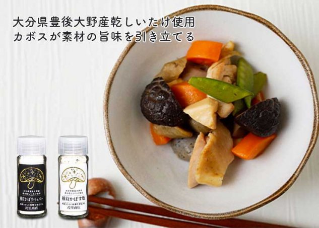 送料込！ 食欲全開!!「無限椎茸」調味料セット - 大分県産乾しいたけの茂里商店