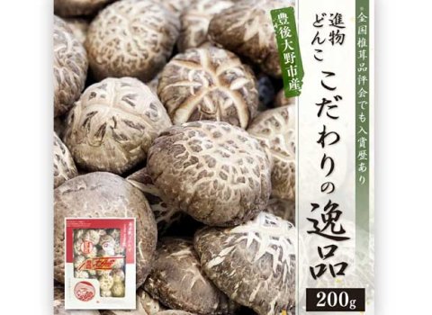 どんこ - 大分県産乾しいたけの茂里商店