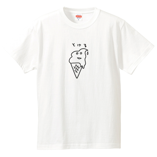 Tシャツ とける ただまひろのみせ Tシャツ とける ただまひろのみせ