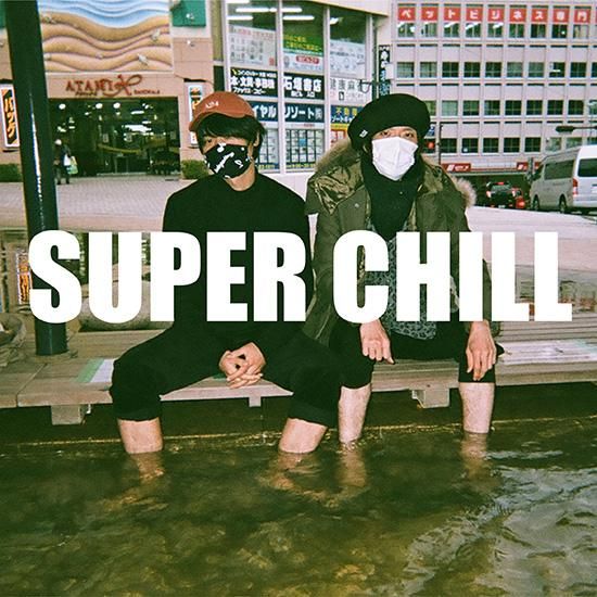 デジタルアルバム Super Chill グッズ番長ナベちゃんのafoc購買部