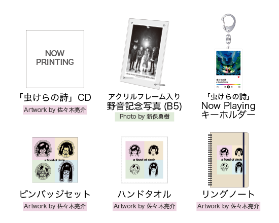 野音記念セット【野音グッズ】 - グッズ番長ナベちゃんのAFOC購買部 野音記念セット【野音グッズ】 - グッズ番長ナベちゃんのAFOC購買部