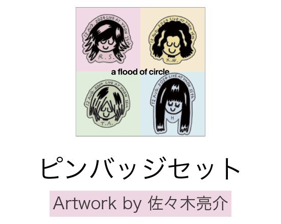 野音記念セット【野音グッズ】 - グッズ番長ナベちゃんのAFOC購買部 野音記念セット【野音グッズ】 - グッズ番長ナベちゃんのAFOC購買部