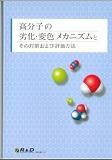 Amazon.co.jp: 高分子の劣化・変色メカニズムとその対策および