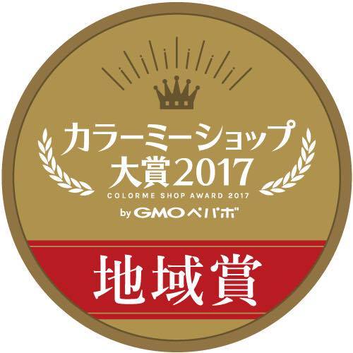 カラーミーショップ大賞2017地域賞受賞
