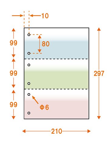 ミシン目入り用紙 A4サイズ 3分割 6穴 グラデーション3色カラー を販売