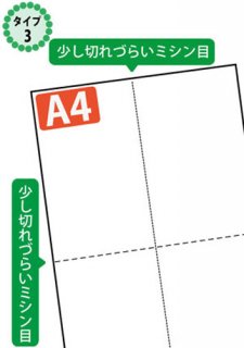 ミシン目入り用紙 : EIAJ標準納品書 タイプ3 白紙 【A4サイズ】