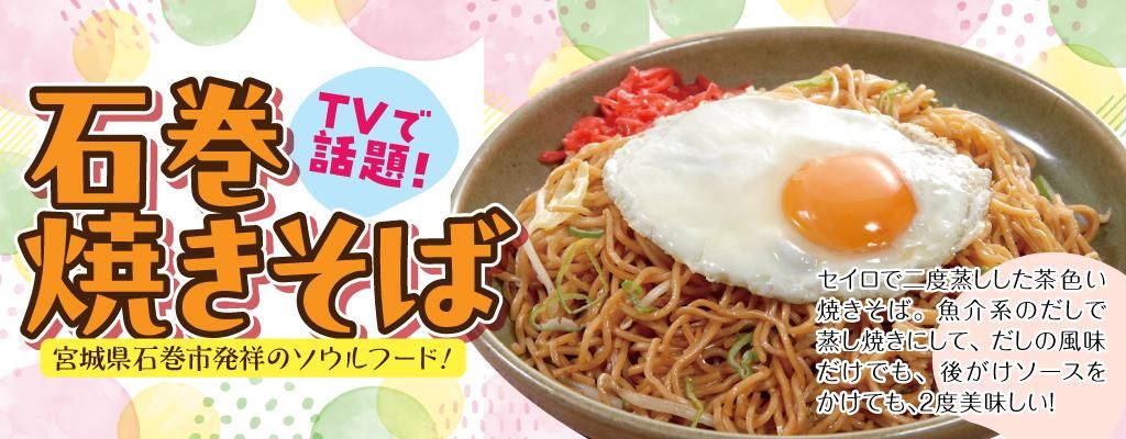 いしのまき元気いちばONLINESHOP-宮城のうまいもの発信！