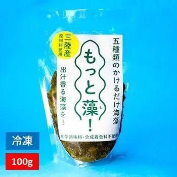 5種類のかけるだけ海藻「もっと藻！」 - いしのまき元気いちば