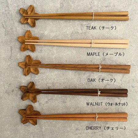 入荷！Wood 八角箸 5種類（チーク、メープル、オーク、ウォールナット、チェリー） - SEN_TO_SENCE